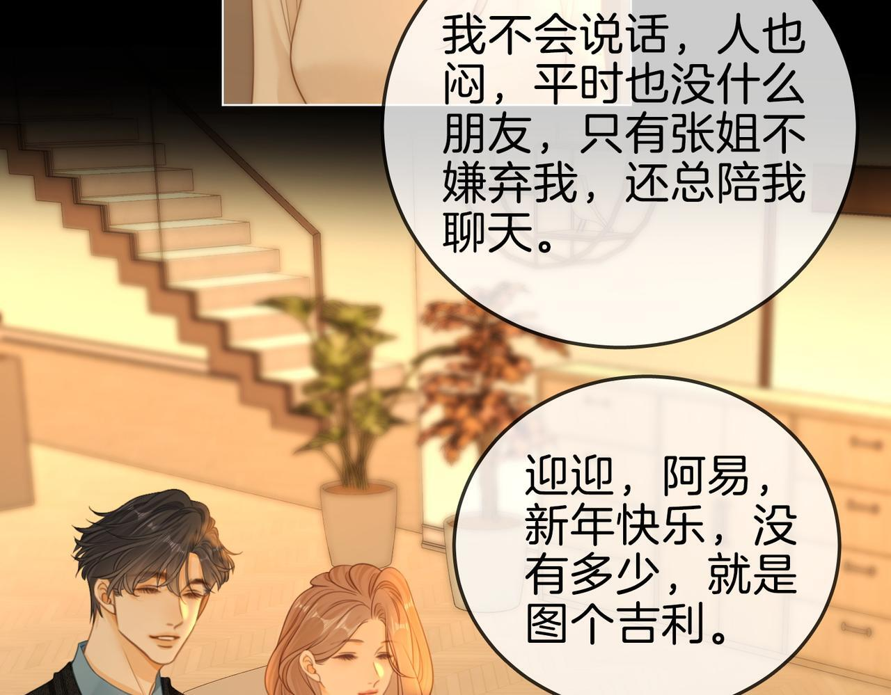 第一百五十五话 春节 第72页