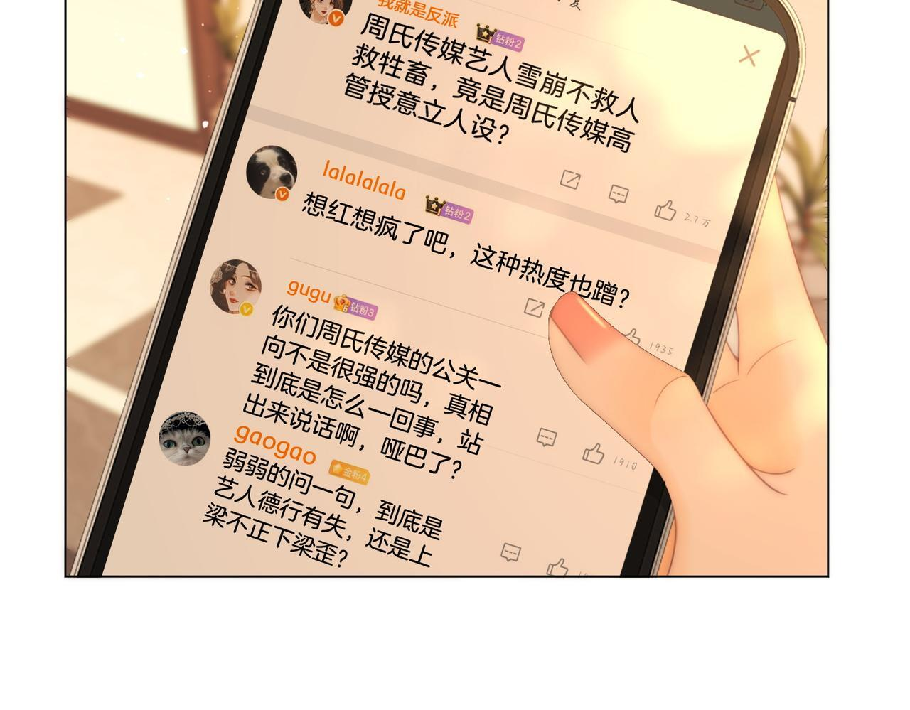 第一百五十六话 亲自处理 第6页