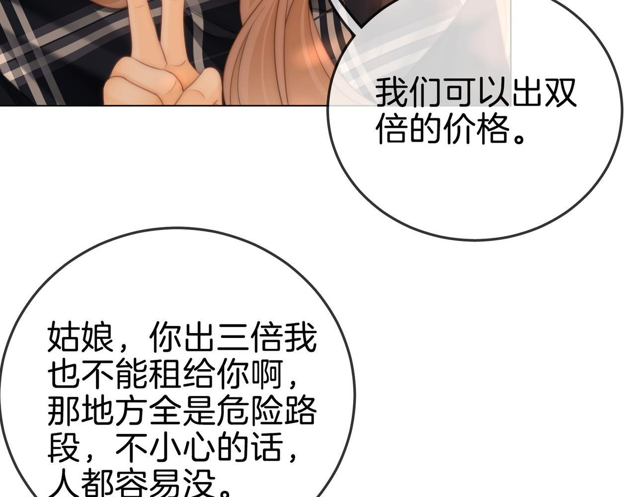 第一百五十六话 亲自处理 第93页