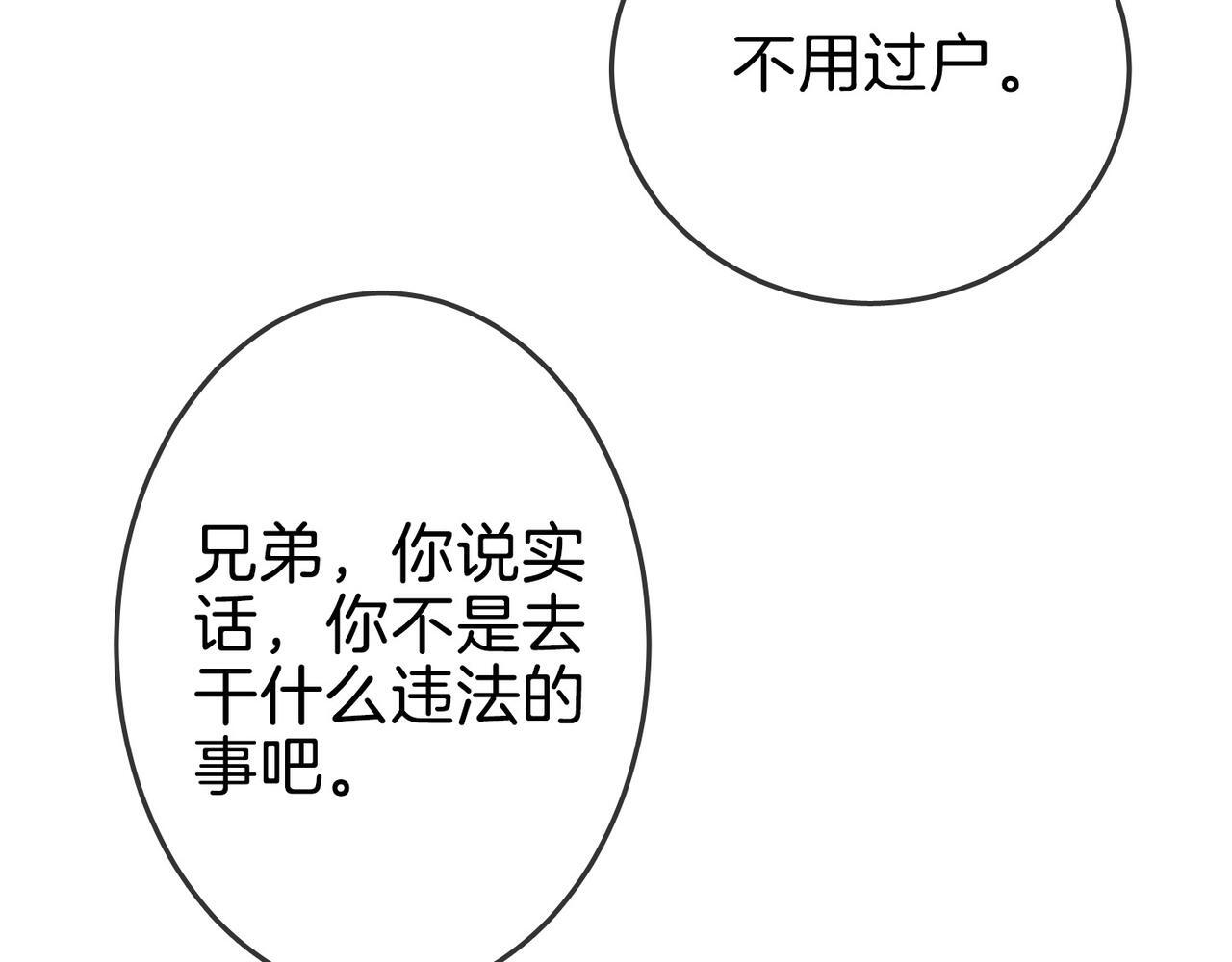 第一百五十六话 亲自处理 第103页