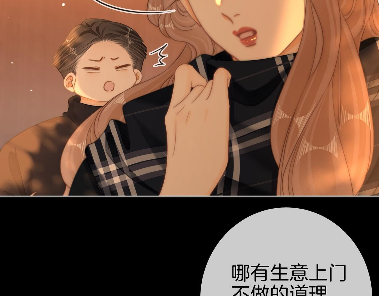 第一百五十七话 不然呢 第6页
