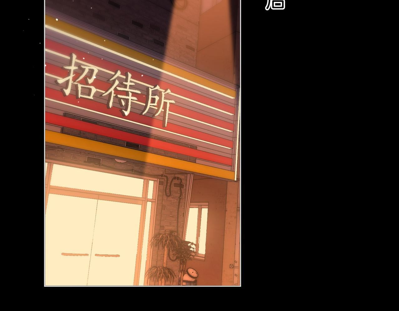 第一百五十七话 不然呢 第24页