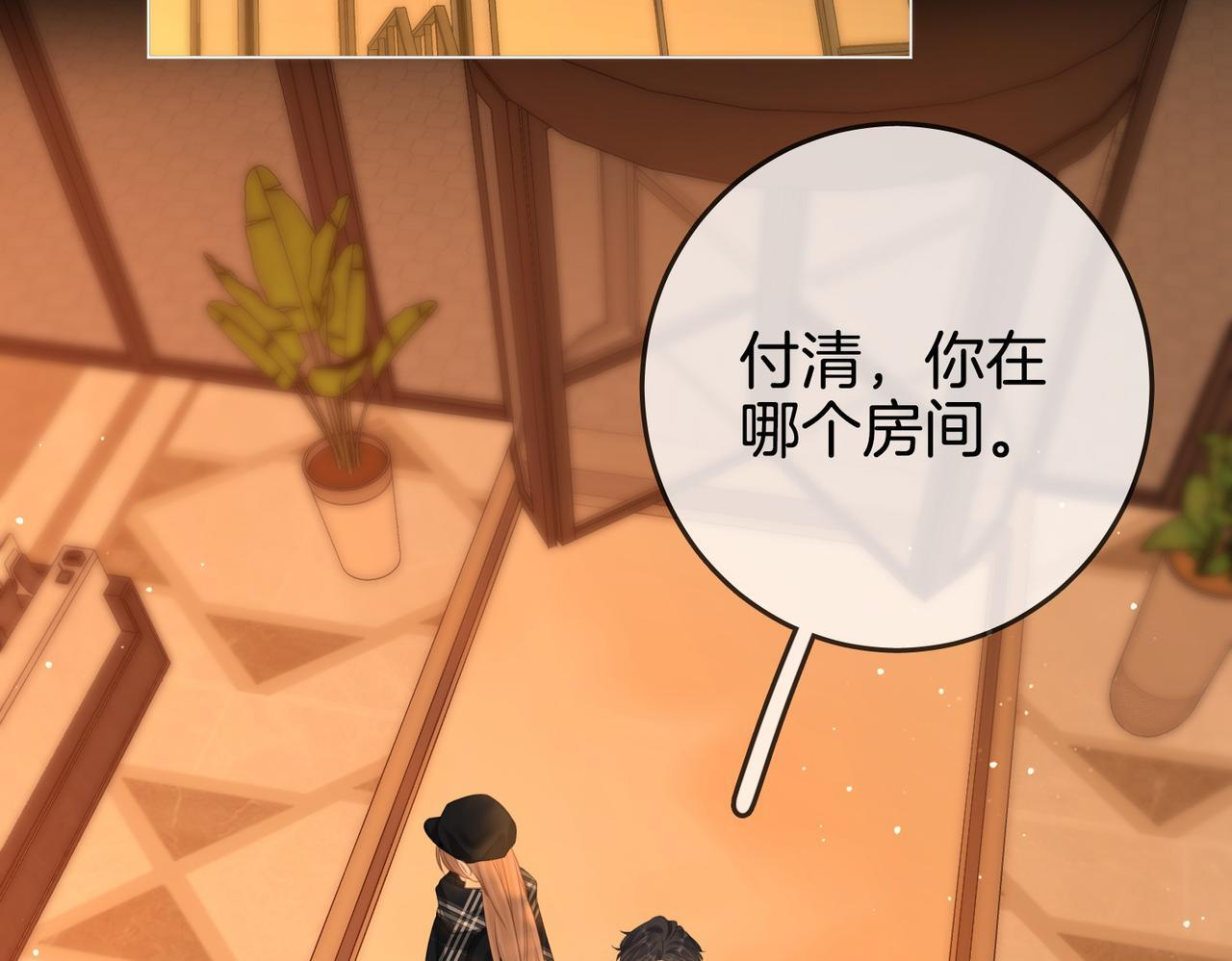 第一百五十七话 不然呢 第69页