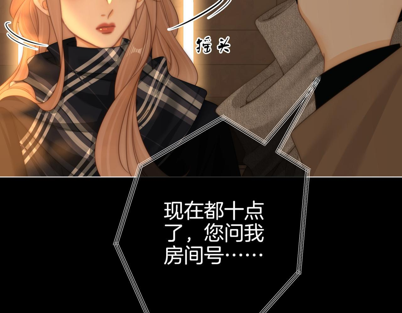 第一百五十七话 不然呢 第78页