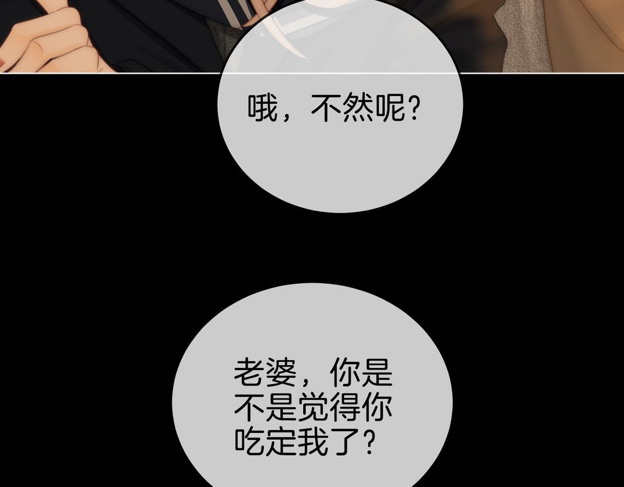 第一百五十七话 不然呢 第89页