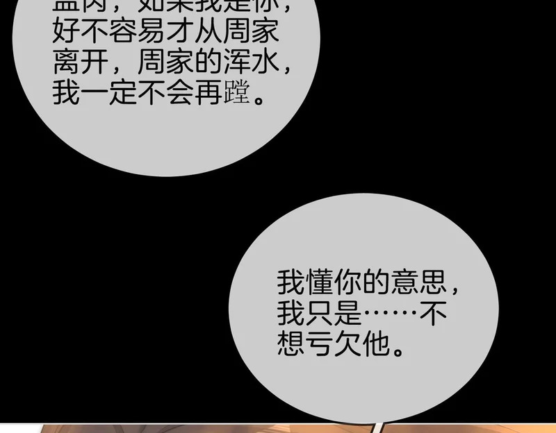 第一百六十话 心疼 第30页