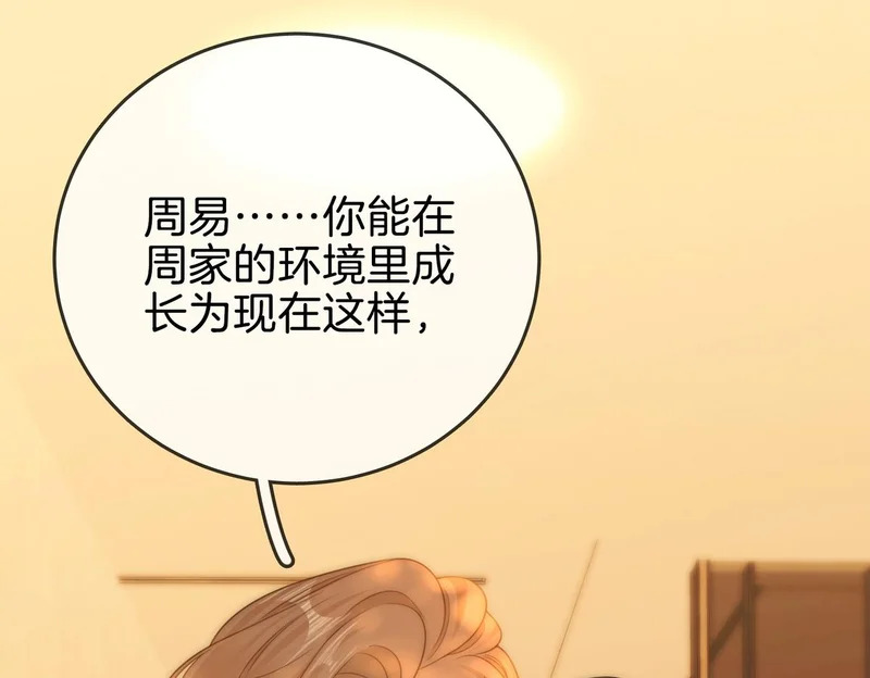 第一百六十话 心疼 第97页