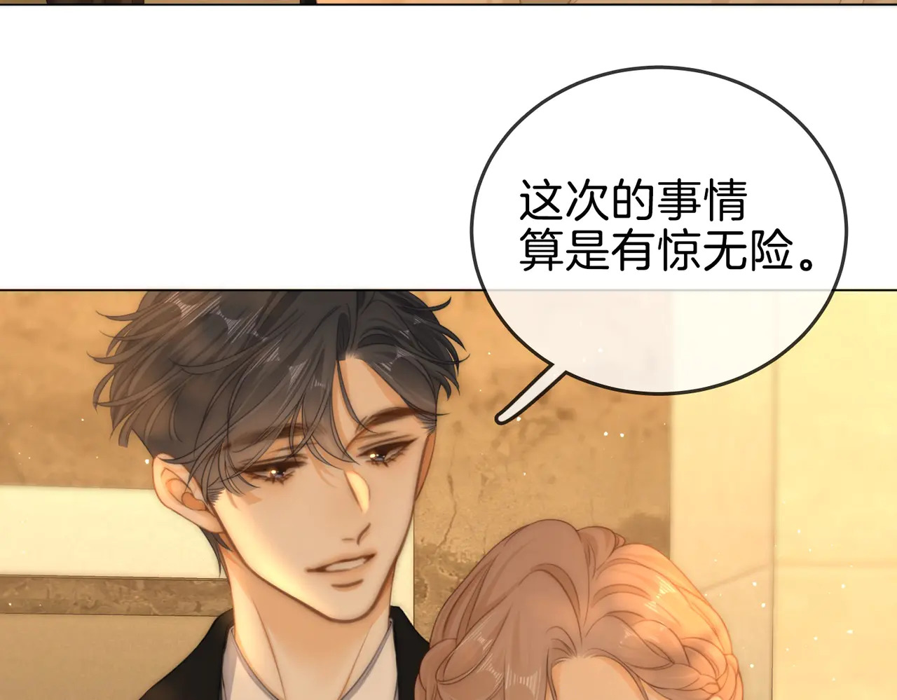 第一百五十九话 老婆~ 第8页