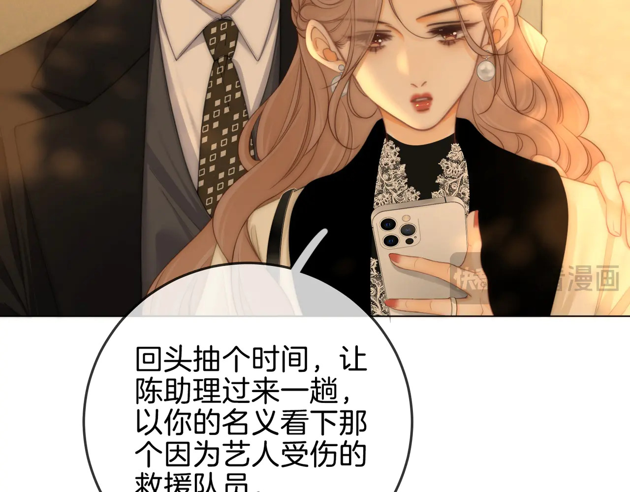 第一百五十九话 老婆~ 第9页
