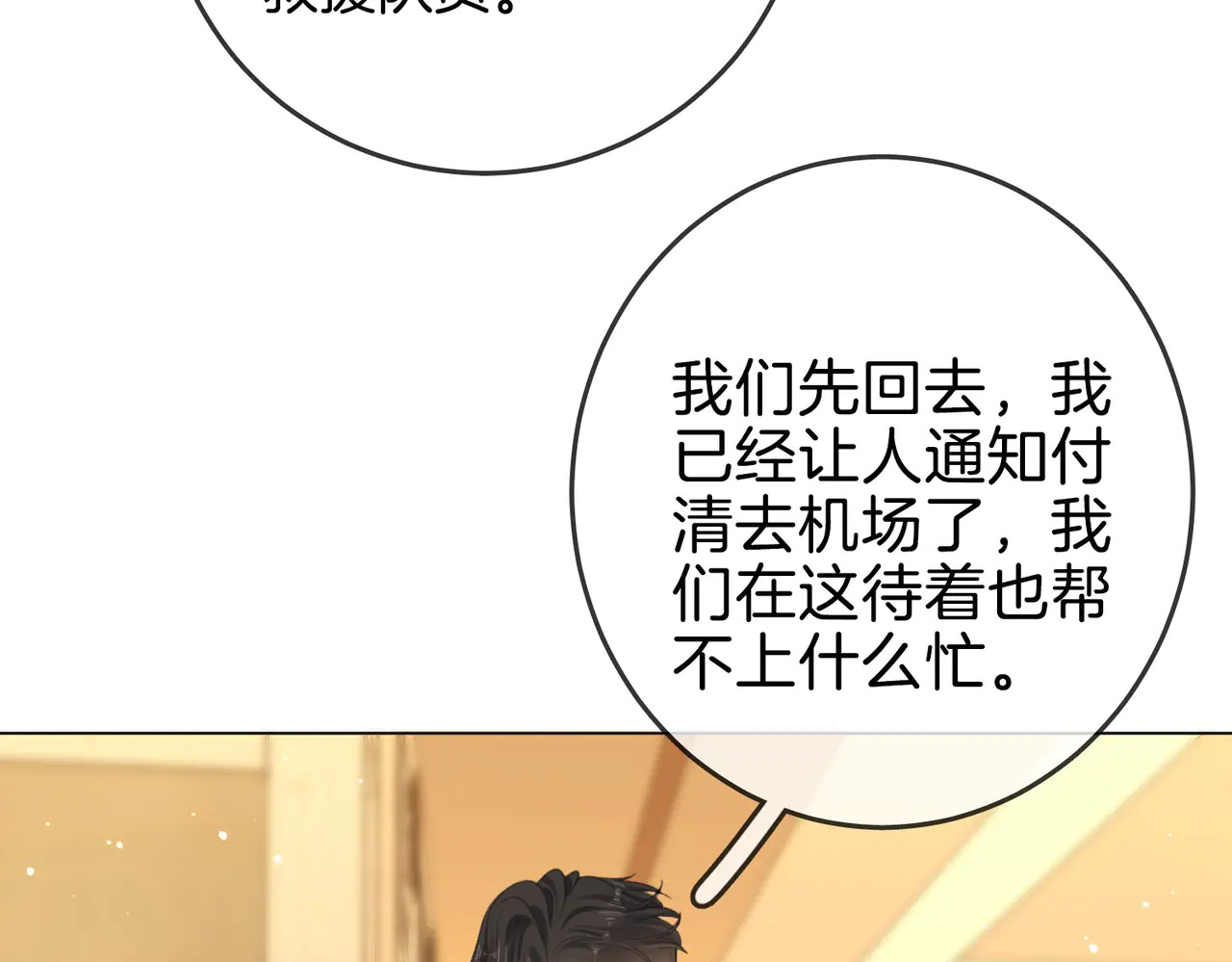 第一百五十九话 老婆~ 第10页