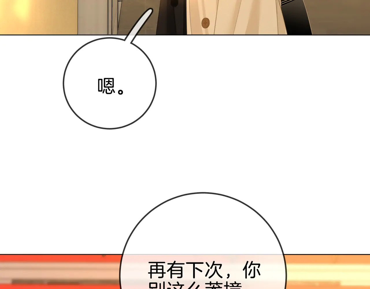 第一百五十九话 老婆~ 第12页