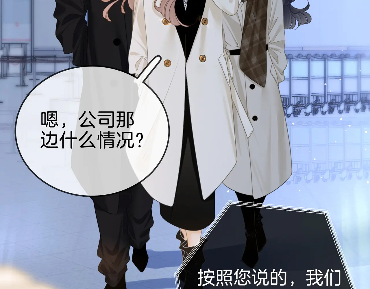 第一百五十九话 老婆~ 第23页