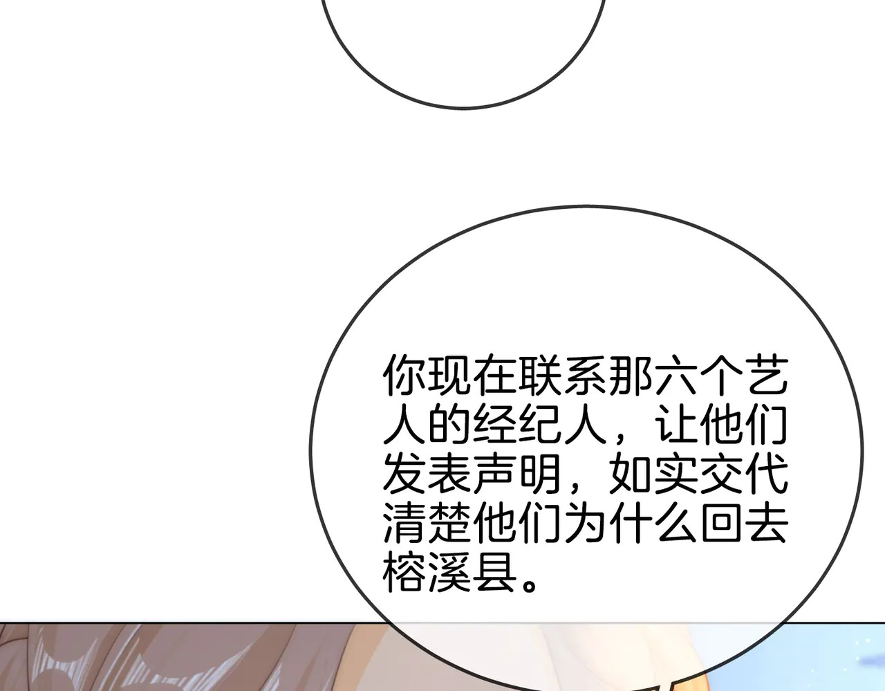 第一百五十九话 老婆~ 第26页