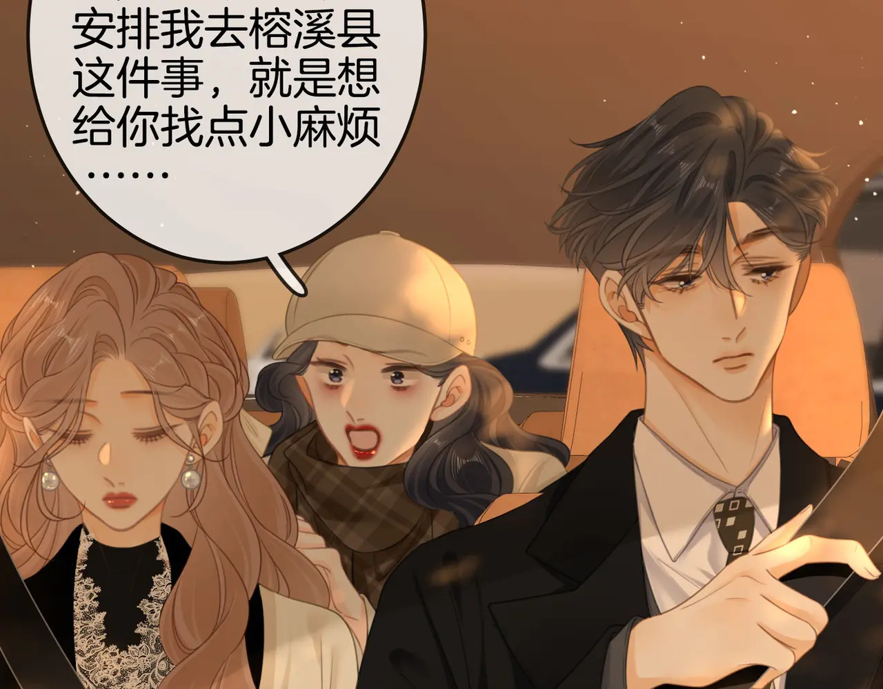 第一百五十九话 老婆~ 第36页