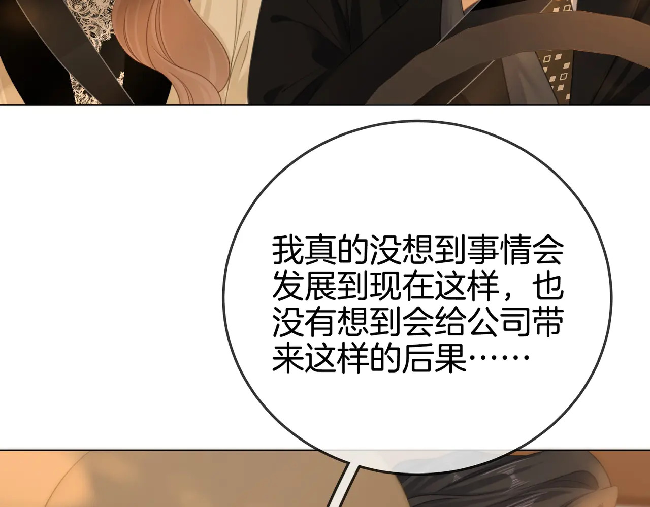 第一百五十九话 老婆~ 第37页