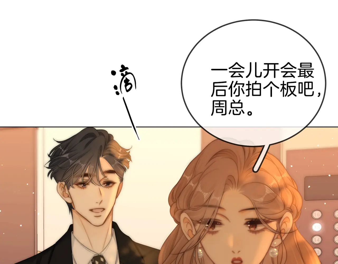 第一百五十九话 老婆~ 第60页