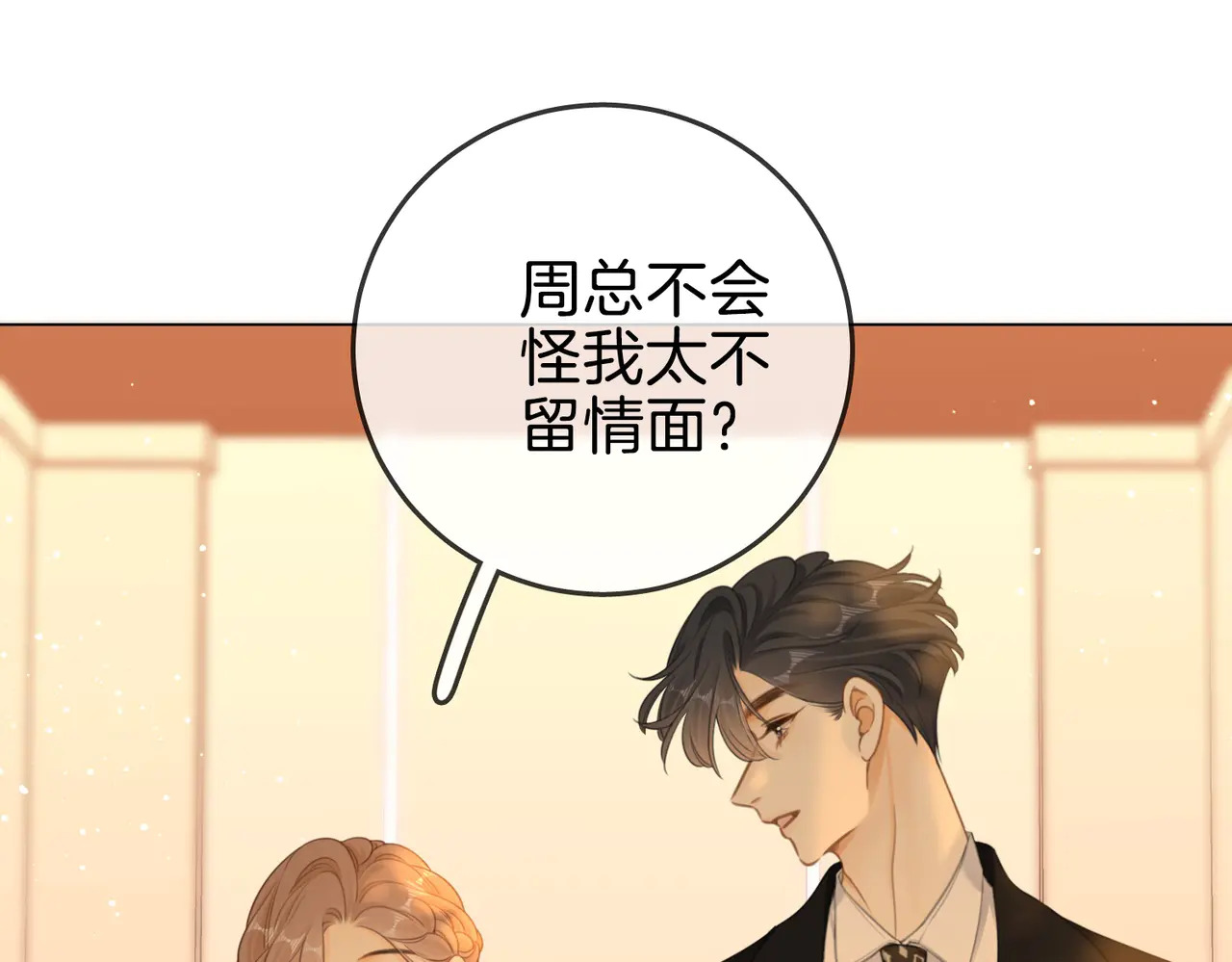 第一百五十九话 老婆~ 第62页