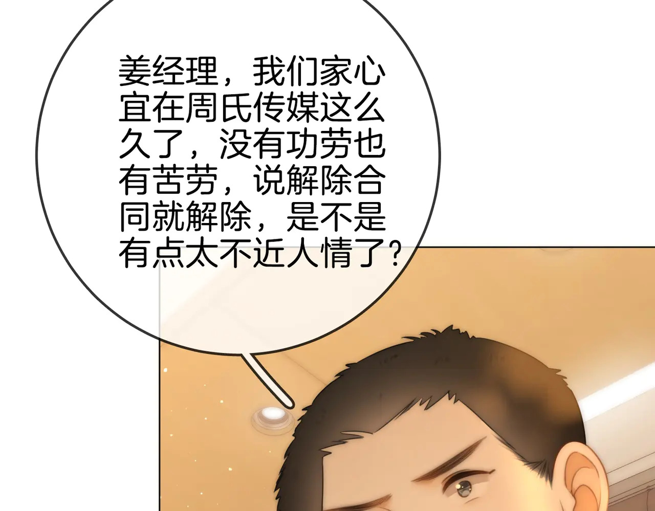 第一百五十九话 老婆~ 第75页