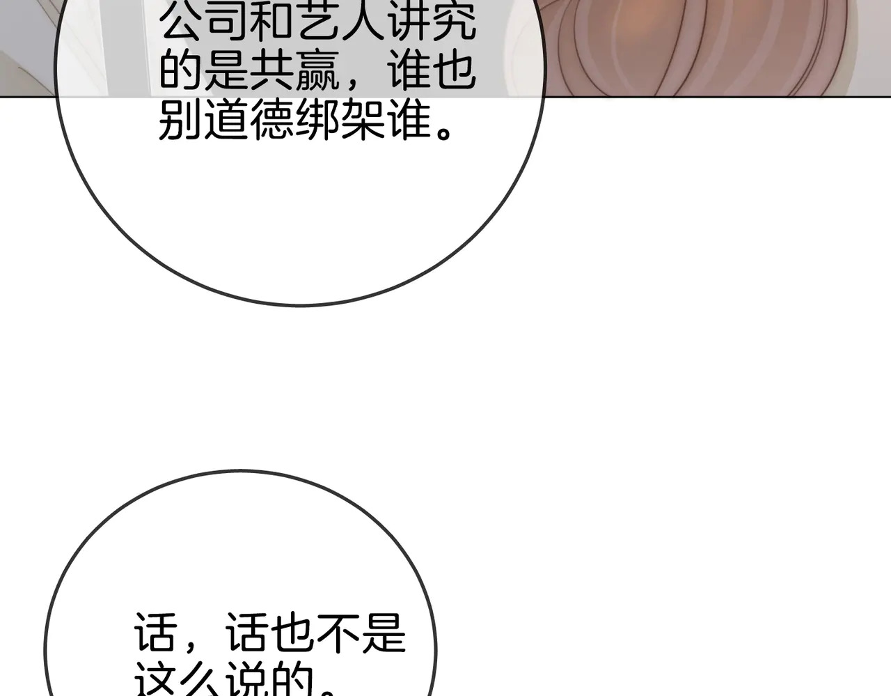 第一百五十九话 老婆~ 第80页