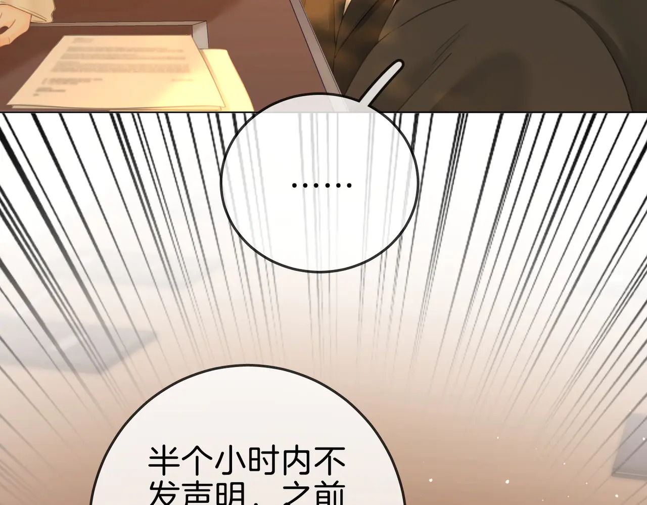 第一百五十九话 老婆~ 第85页