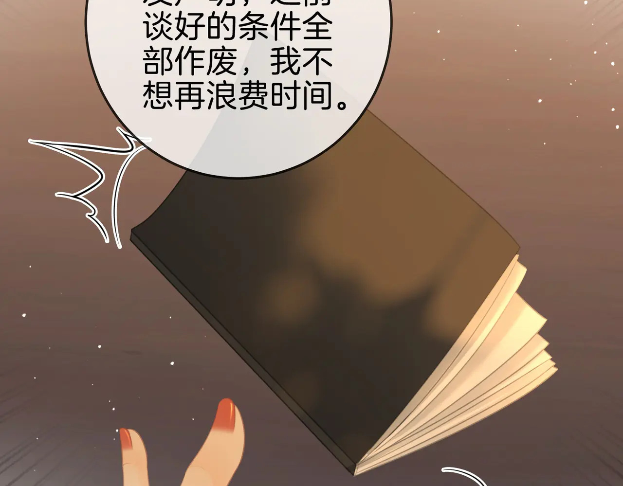 第一百五十九话 老婆~ 第86页