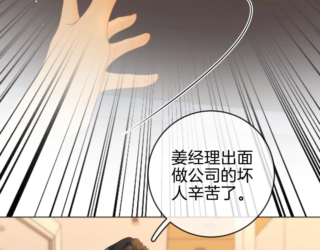 第一百五十九话 老婆~ 第87页