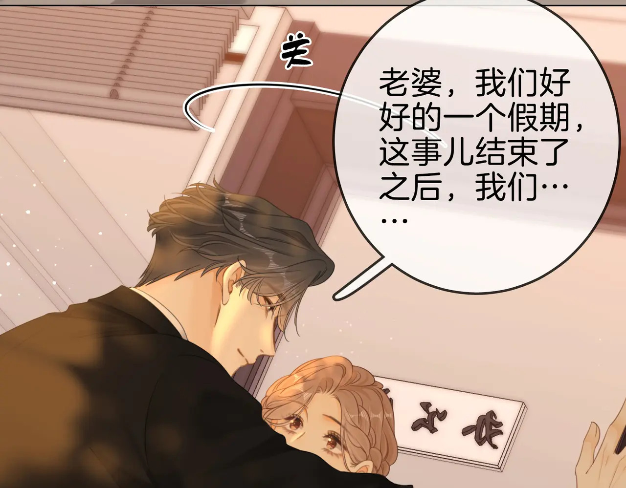 第一百五十九话 老婆~ 第91页