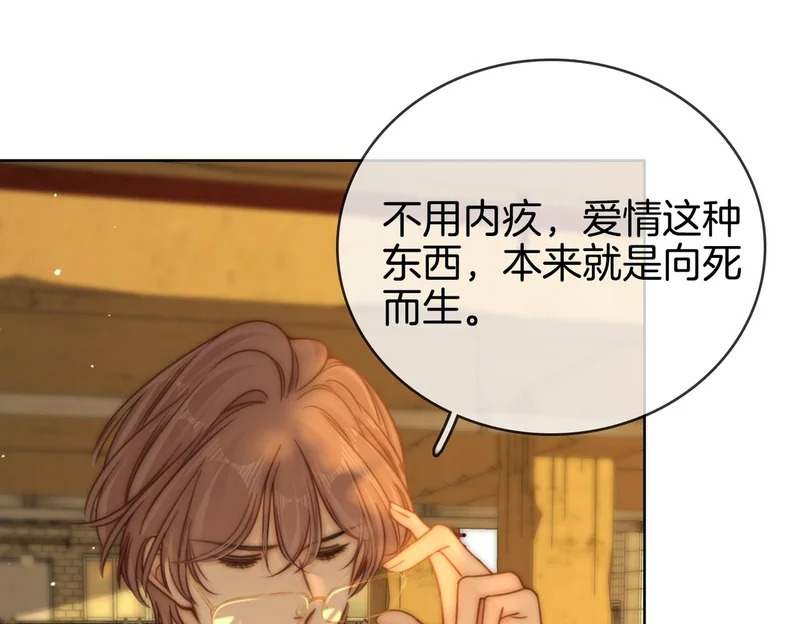 第一百六十三话 爱你入骨 第8页