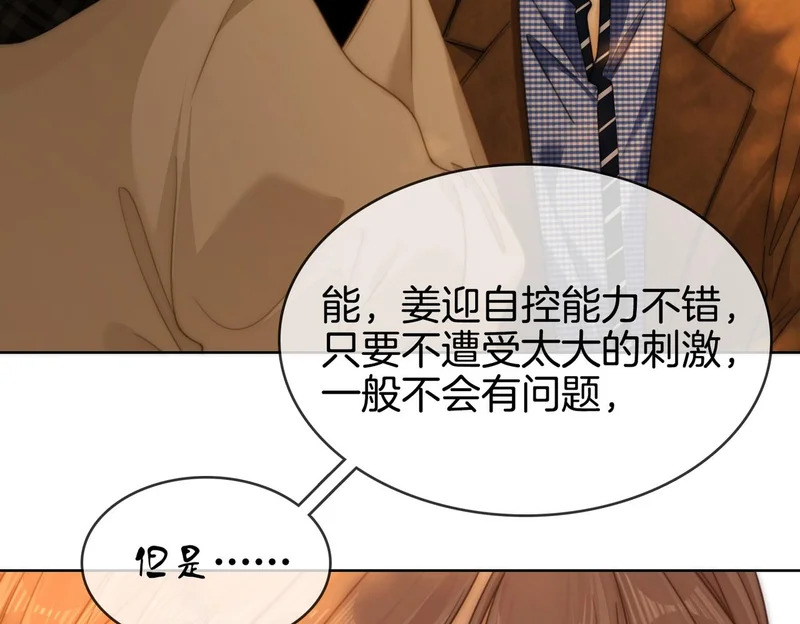 第一百六十三话 爱你入骨 第11页