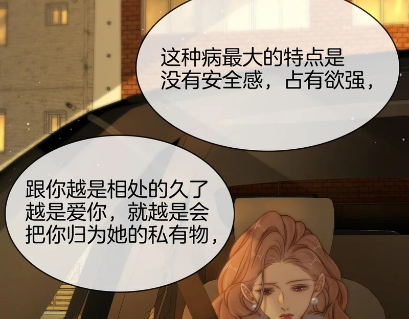 第一百六十三话 爱你入骨 第13页