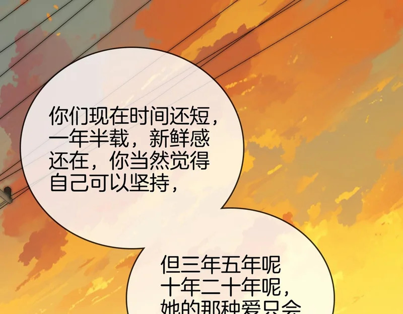 第一百六十三话 爱你入骨 第17页