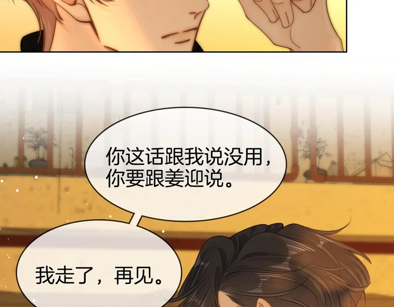 第一百六十三话 爱你入骨 第21页