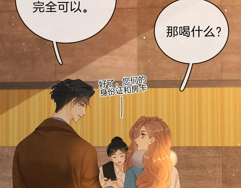 第一百六十三话 爱你入骨 第39页