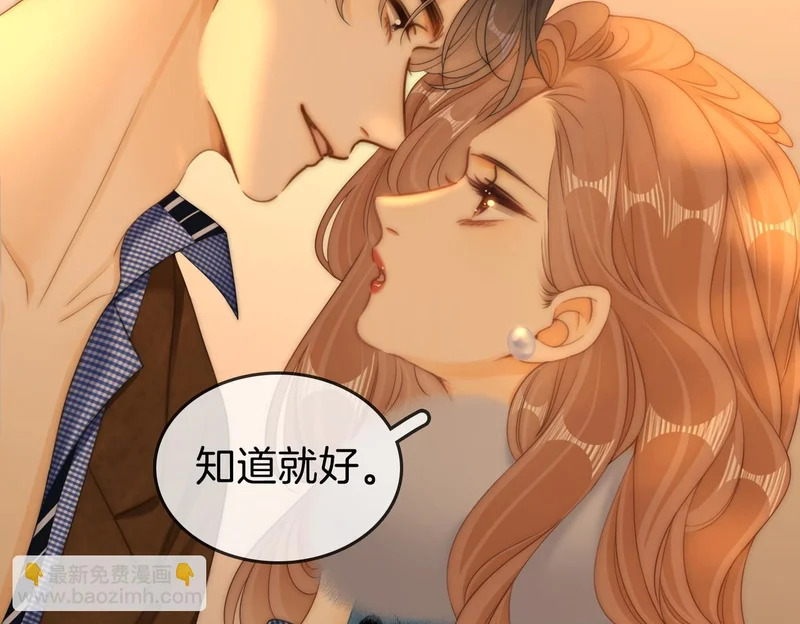 第一百六十三话 爱你入骨 第45页