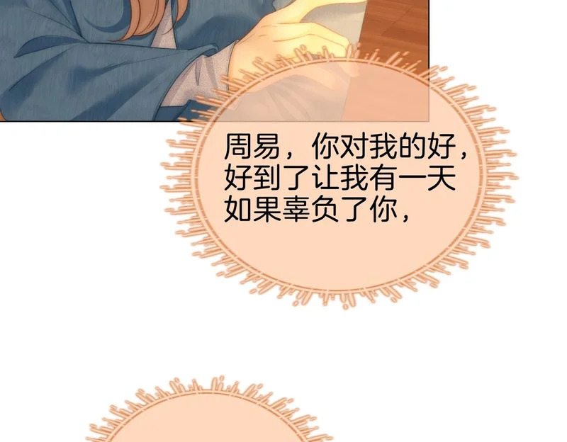 第一百六十三话 爱你入骨 第59页