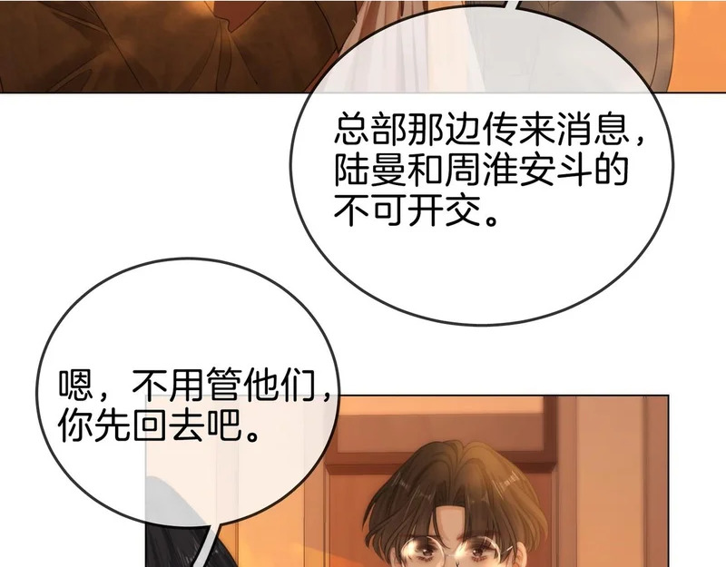 第一百六十三话 爱你入骨 第66页
