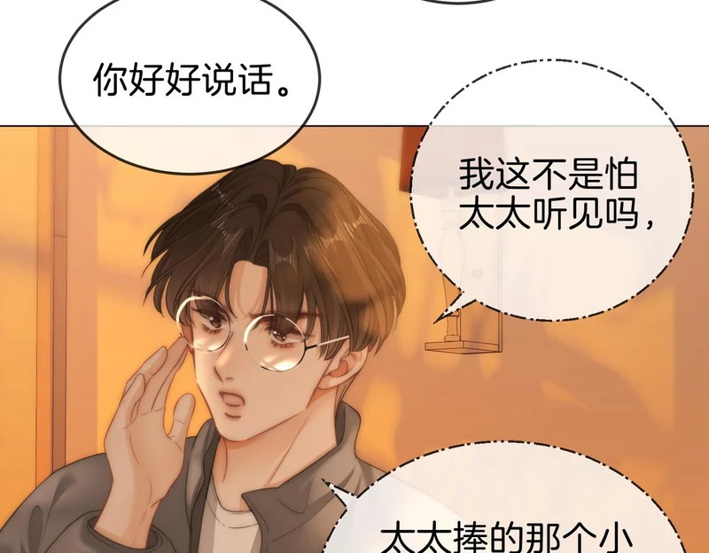 第一百六十三话 爱你入骨 第69页