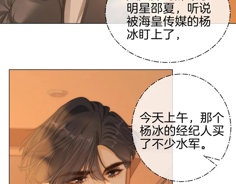 第一百六十三话 爱你入骨 第70页