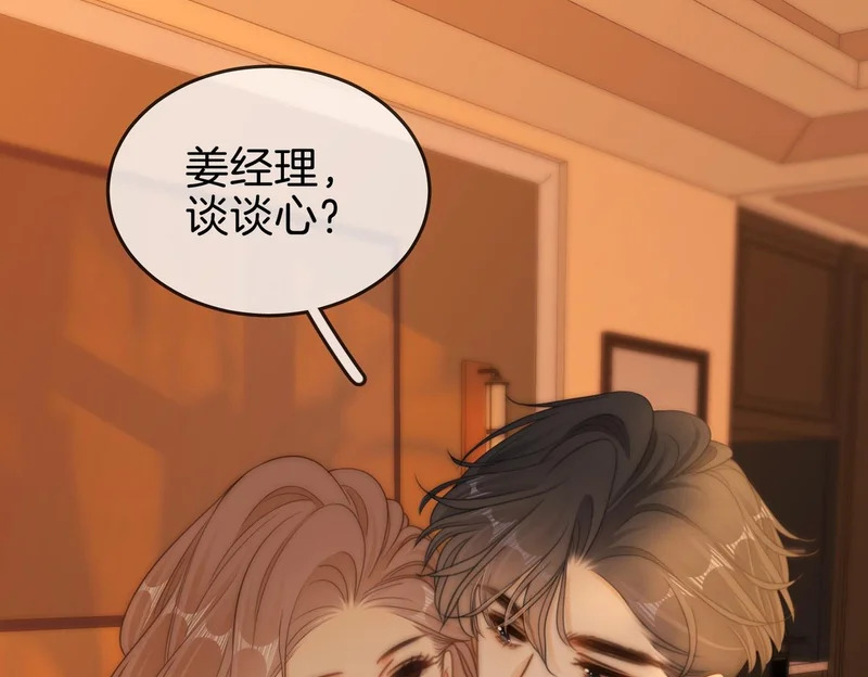 第一百六十三话 爱你入骨 第78页