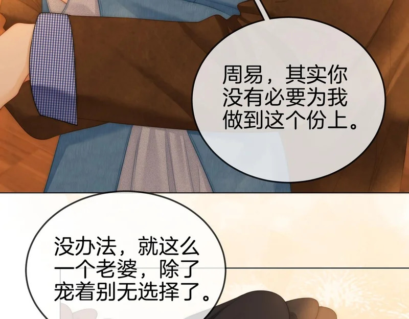 第一百六十三话 爱你入骨 第80页
