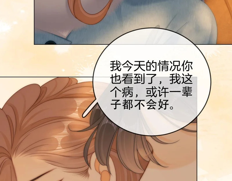 第一百六十三话 爱你入骨 第82页