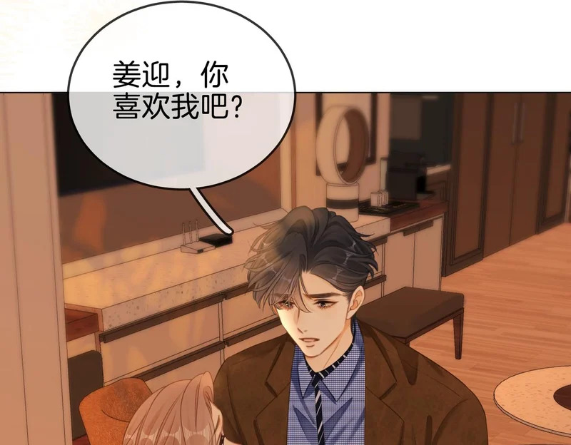 第一百六十三话 爱你入骨 第84页