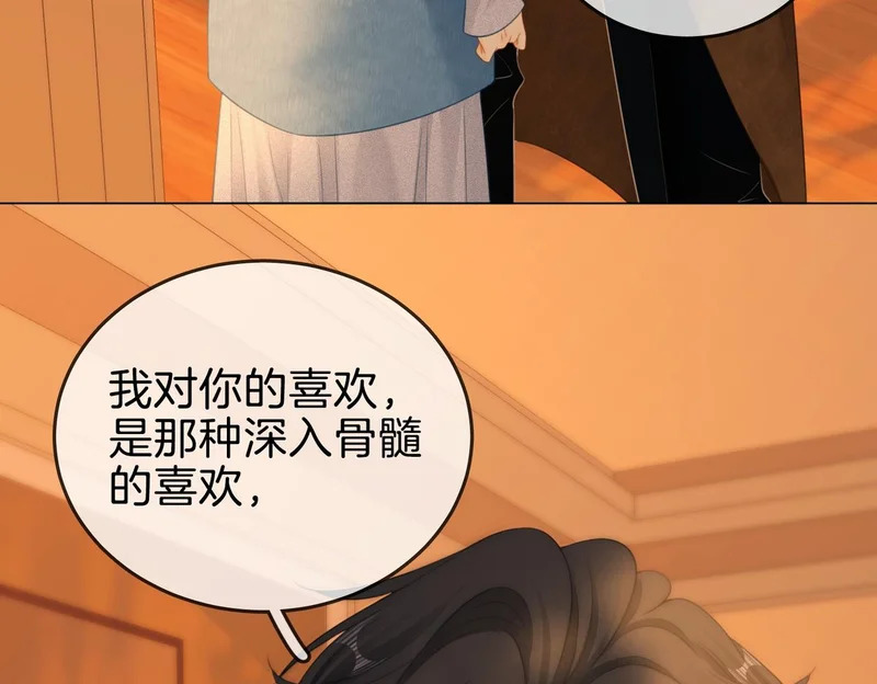 第一百六十三话 爱你入骨 第86页