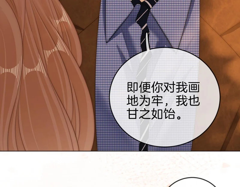 第一百六十三话 爱你入骨 第88页