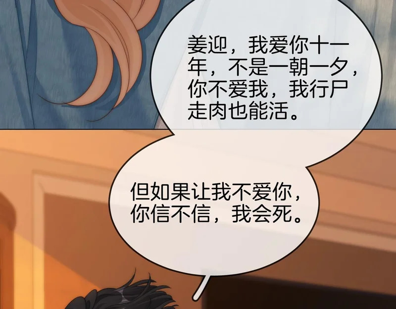 第一百六十三话 爱你入骨 第91页