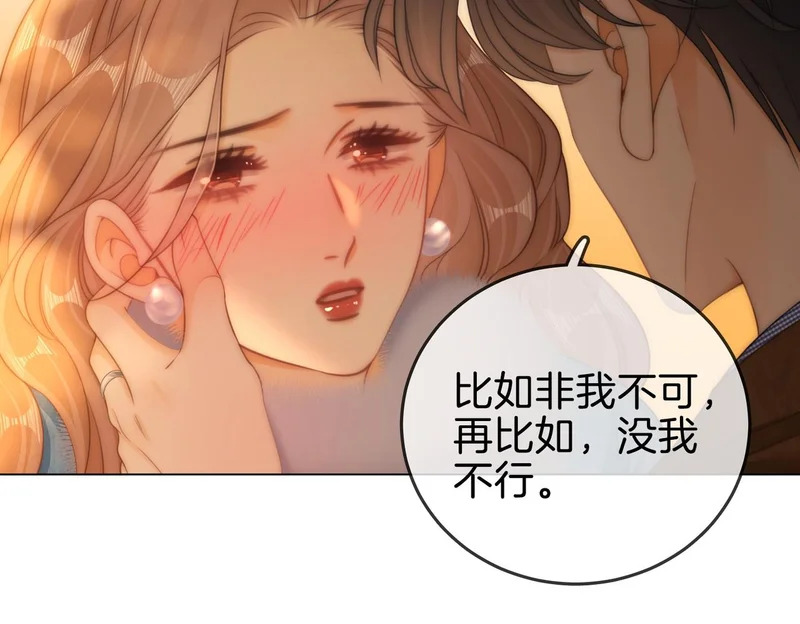 第一百六十三话 爱你入骨 第94页