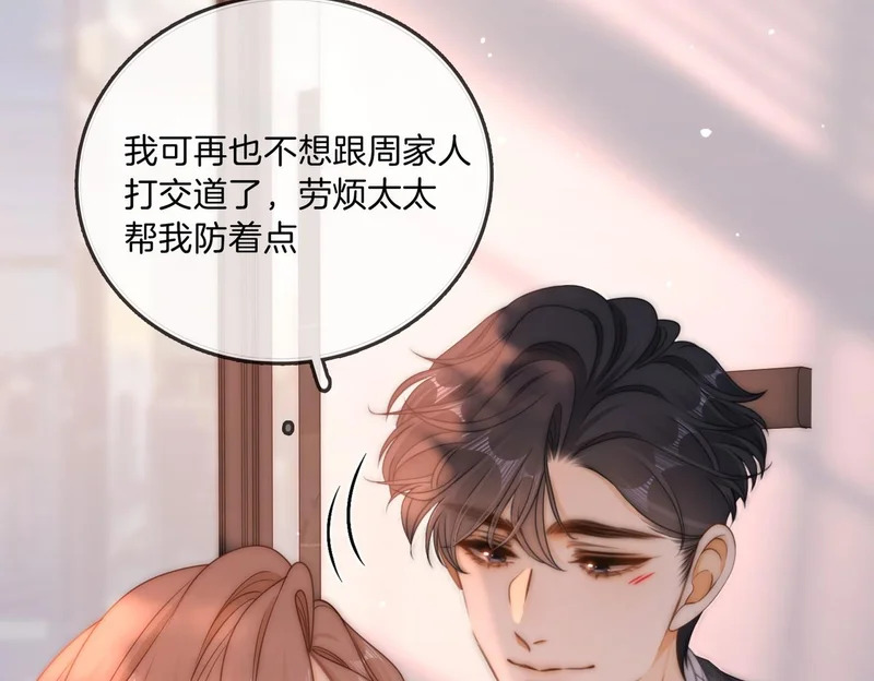 第一百六十九 柔弱美男子 第39页