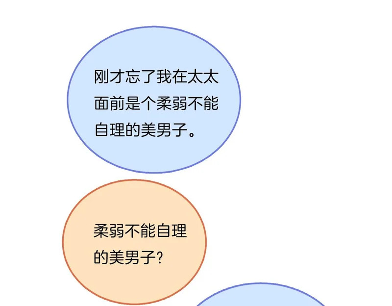 第一百六十九 柔弱美男子 第42页