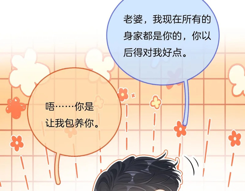 第一百六十九 柔弱美男子 第43页
