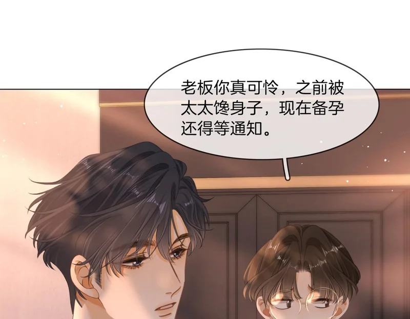第一百六十九 柔弱美男子 第86页